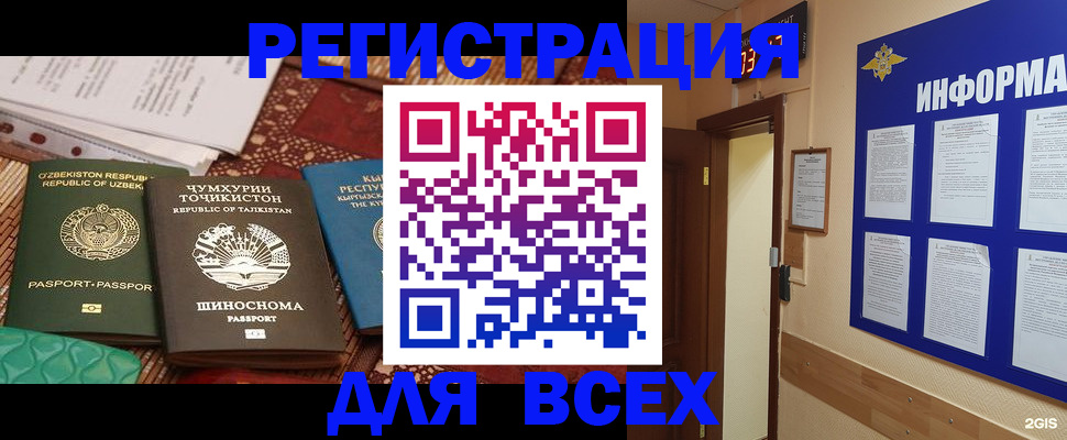 временная прописка в Ступино