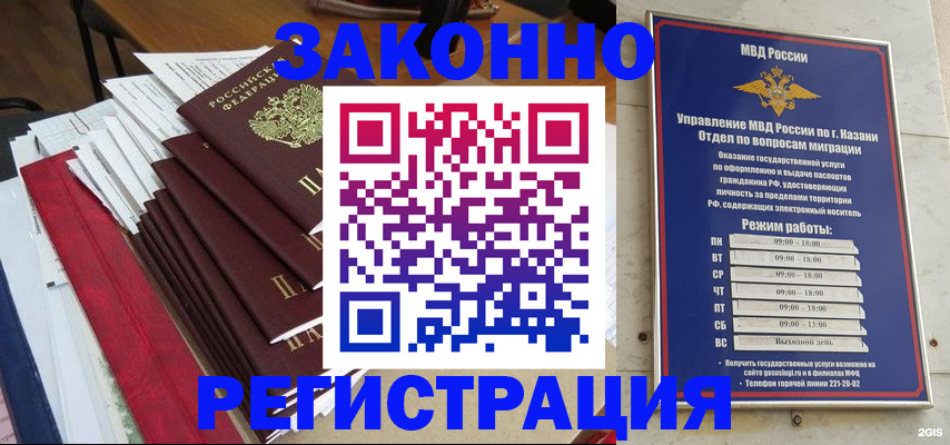 временная регистрация в Ступино