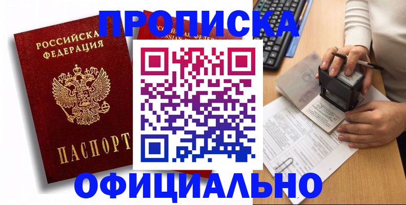 прописка в квартире в Ступино